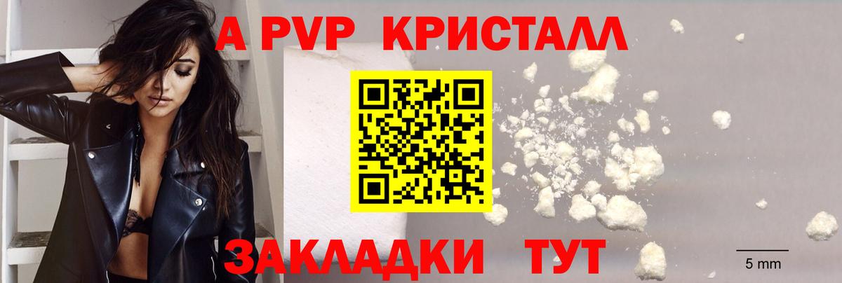 Alpha PVP Соль  Альфа ПВП  A PVP крисы CK  Петропавловск-Камчатский  APVP мука  Вход с VPN 