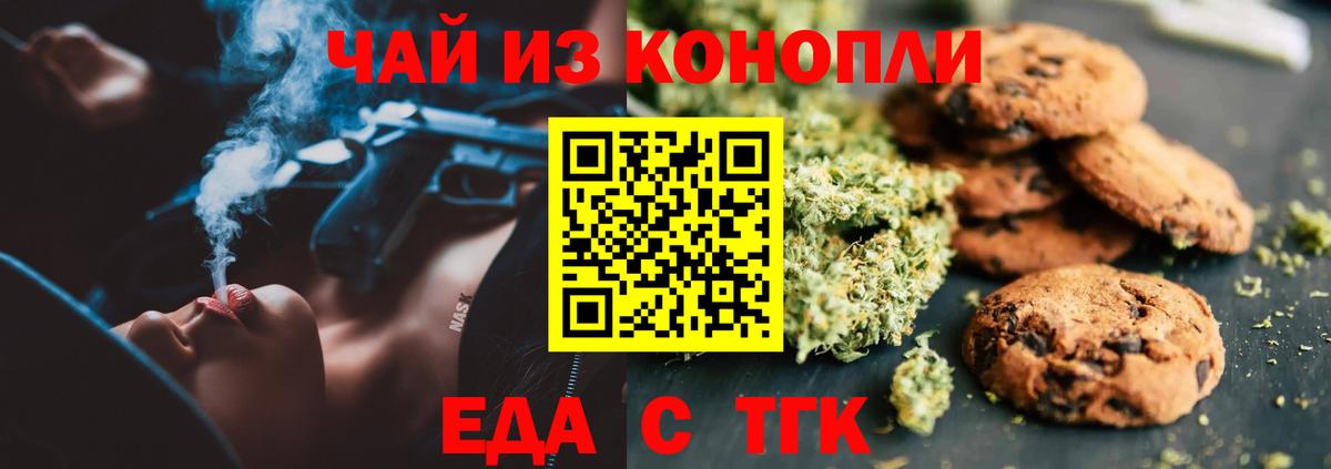 Петропавловск-Камчатский  Canna-Cookies конопля  Вход с VPN 