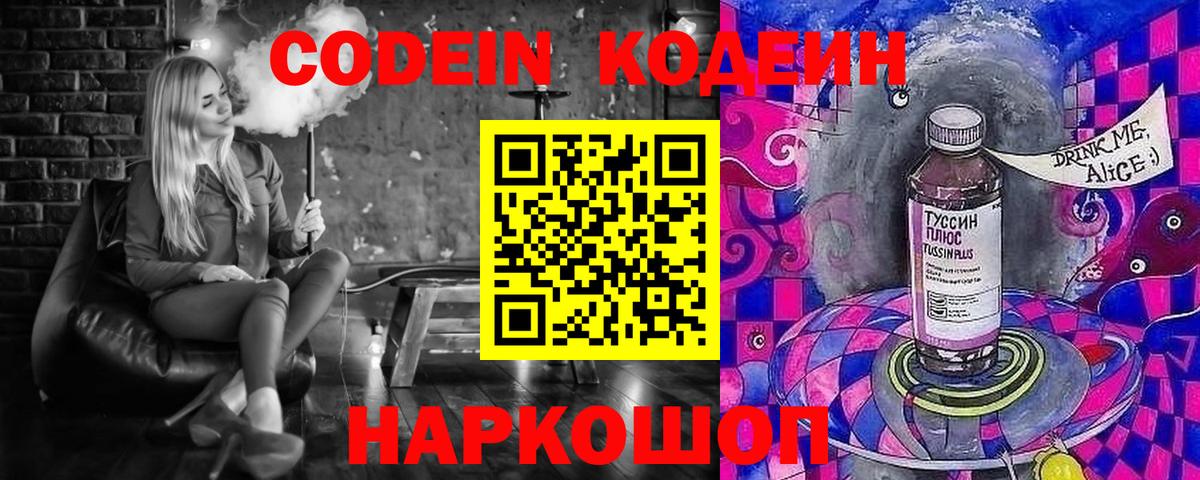 Кодеиновый сироп Lean напиток Lean (лин)  Вход с VPN  Петропавловск-Камчатский  Кодеиновый сироп Lean Purple Drank 