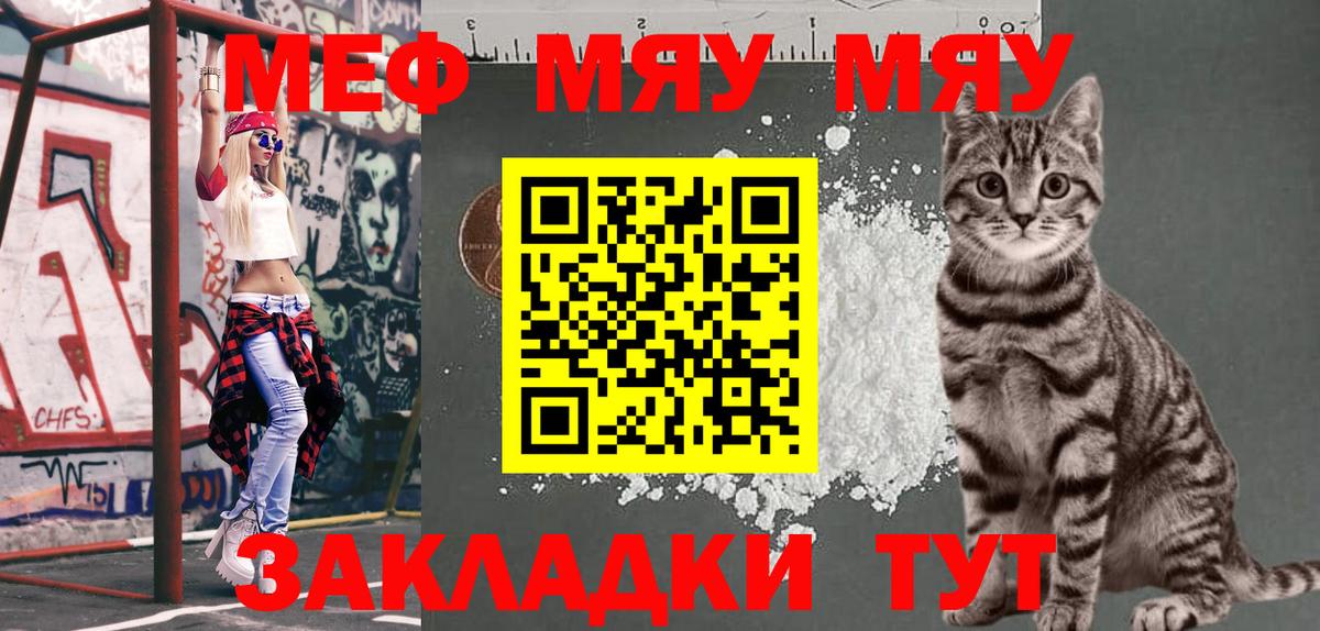 МЯУ-МЯУ мука  МЯУ-МЯУ  МЯУ-МЯУ  Вход с VPN  Петропавловск-Камчатский  Меф VHQ 