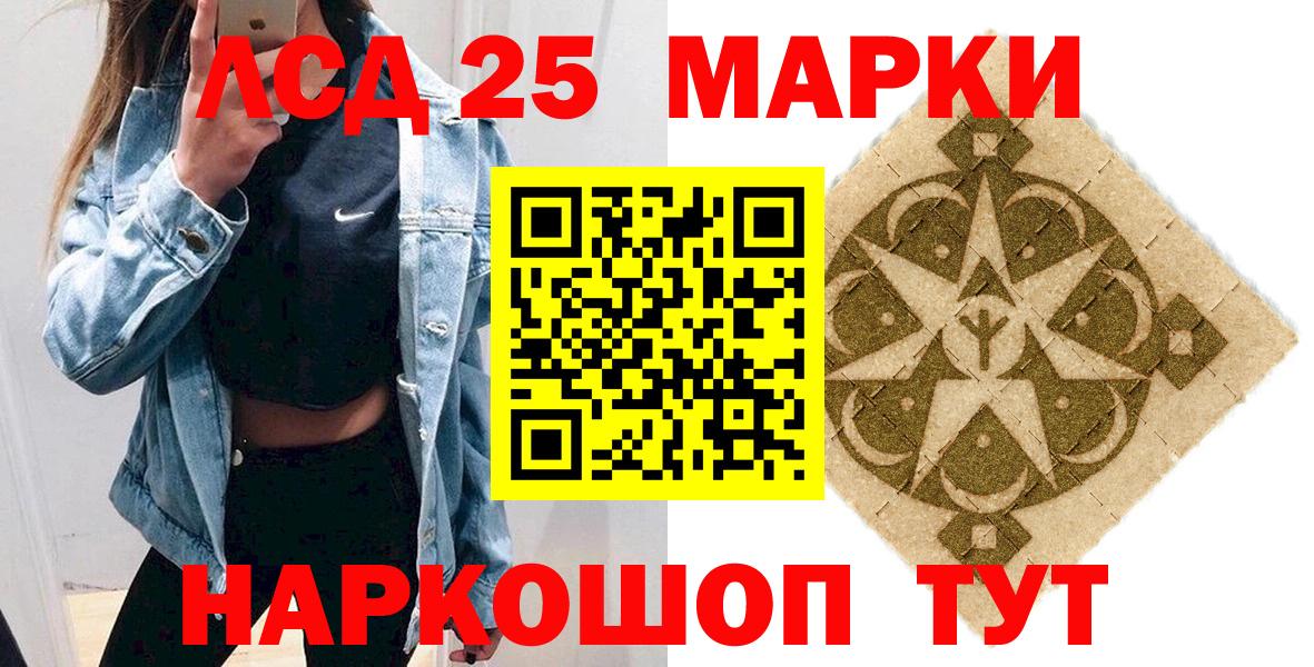 Петропавловск-Камчатский  Марки NBOMe 1500мкг  Вход с VPN 